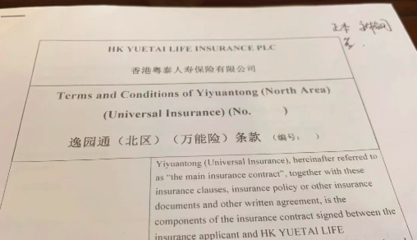 粵泰股份否認(rèn)與‘買(mǎi)萬(wàn)能險(xiǎn)送柬埔寨房產(chǎn)’業(yè)務(wù)有關(guān)，房產(chǎn)經(jīng)紀(jì)咨詢引爭(zhēng)議